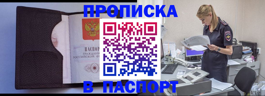 прописка для военкомата в Забайкальском крае